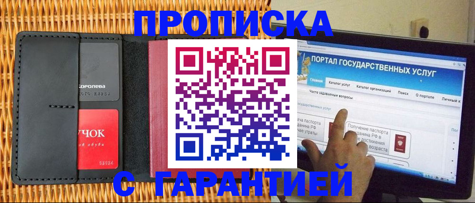временная регистрация законно в Судаке