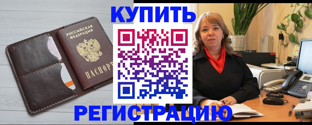 прописка законно в Судаке