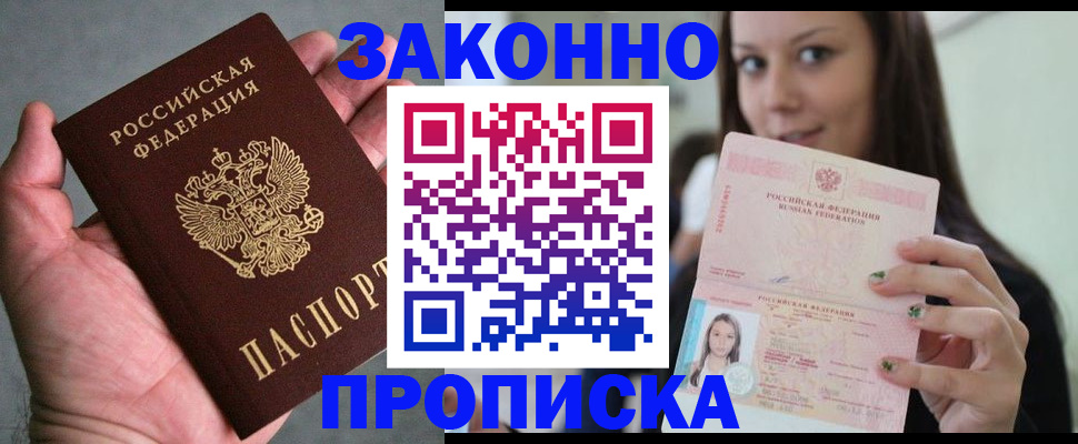 временная регистрация законно в Судаке