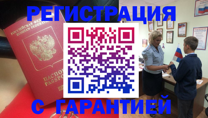 временная регистрация надежно в Судаке