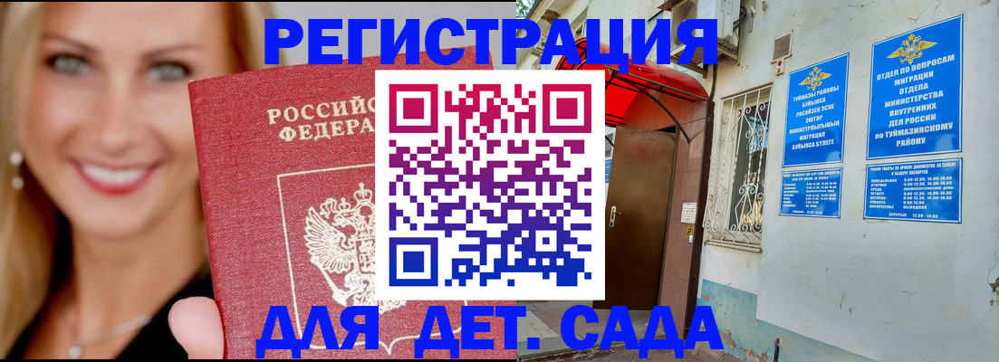 временная регистрация недорого в Судаке